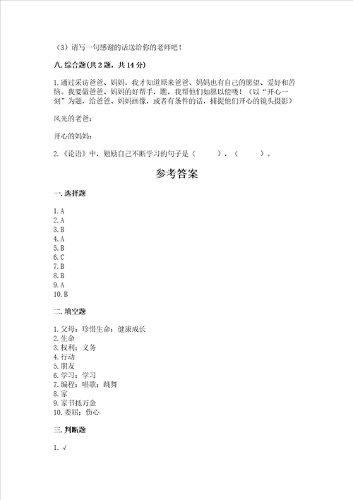 2022三年级上册道德与法治期末测试卷含答案研优卷