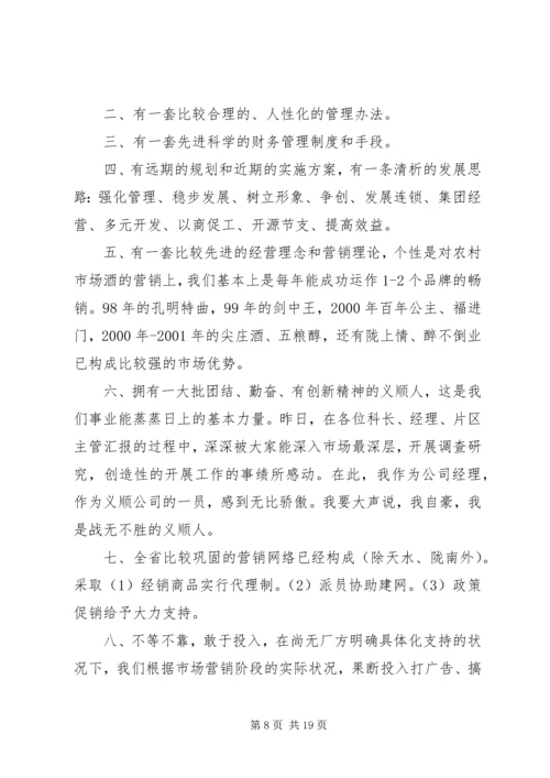 关于誓师大会发言稿.docx