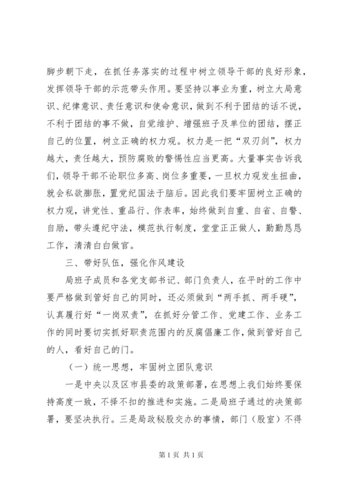 党风廉政建设集体谈话发言稿 (5).docx