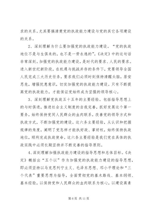 县委中心组学习会讲话 (4).docx