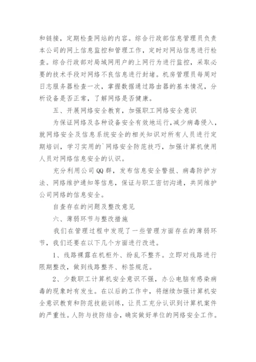 网络安全风险评估报告.docx