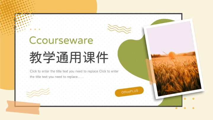 绿黄文艺复古潮流教学通用课件PPT模板