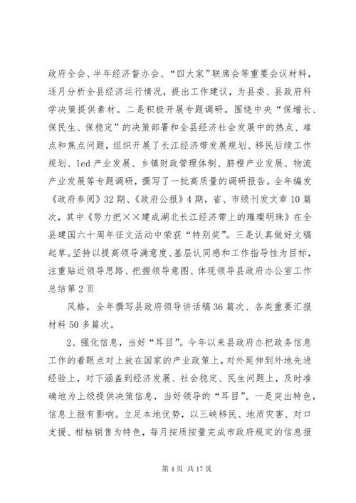 县政府办公室工作总结 (7).docx