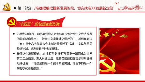 十四五规划建议党政党建党课支部团委学习模板