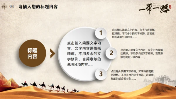 古丝绸之路一带一路沙漠通用PPT模板