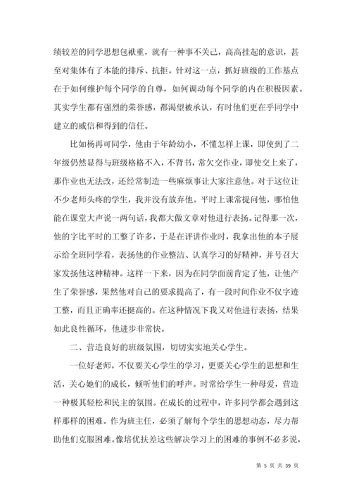 小学二年级班主任工作总结 (4).docx