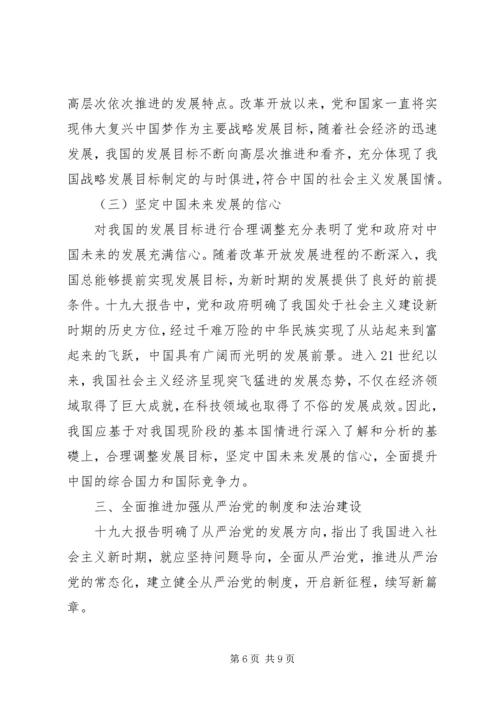 学习宣传贯彻党的十九大精神开启新征程续写新篇章.docx