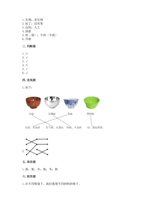教科版二年级上册科学期末测试卷（名校卷）.docx