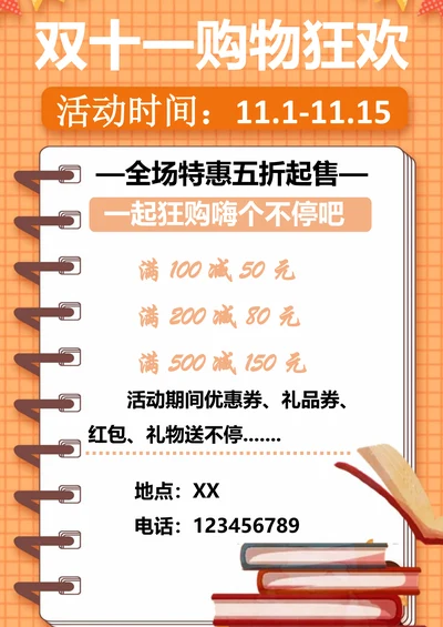 双十一促销海报通用