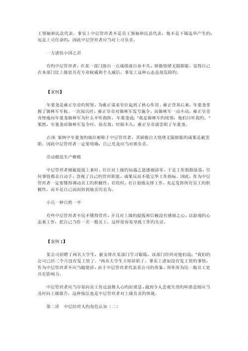 中层管理人的角色认知与时间分配管理等案例分析.docx