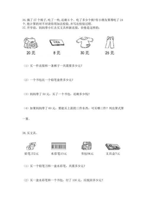 二年级上册数学应用题100道加精品答案.docx