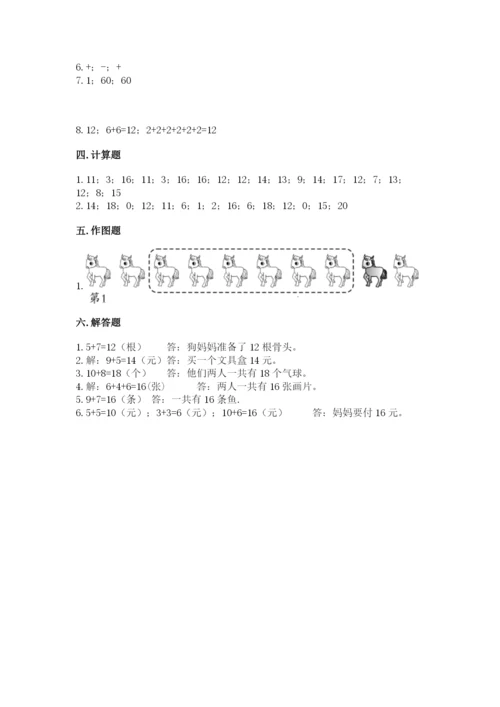 小学数学试卷一年级上册数学期末测试卷及解析答案.docx