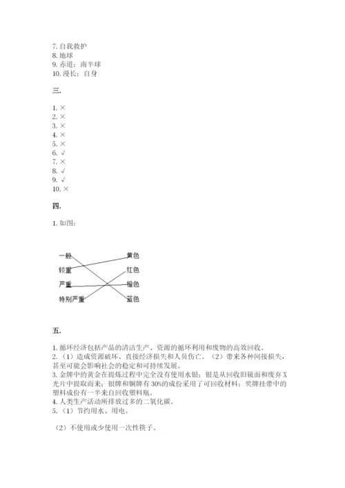 六年级下册道德与法治第二单元 爱护地球 共同责任 测试卷（名师推荐）.docx