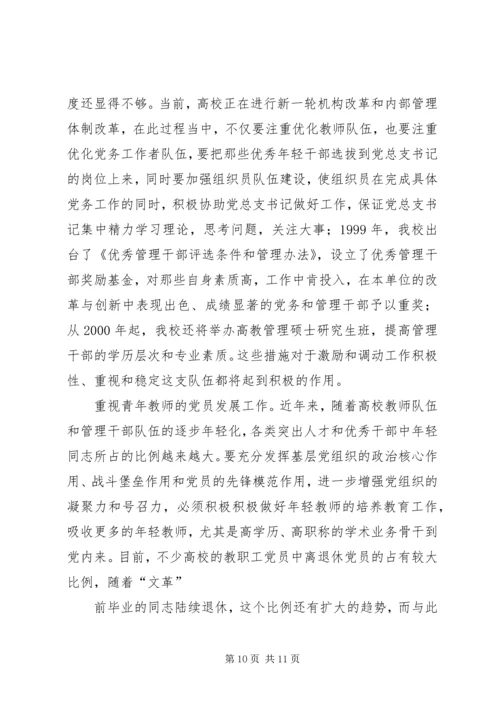 张卫锴　曹义等：加强高校院(系)党总支建设的实践与思考 (2).docx
