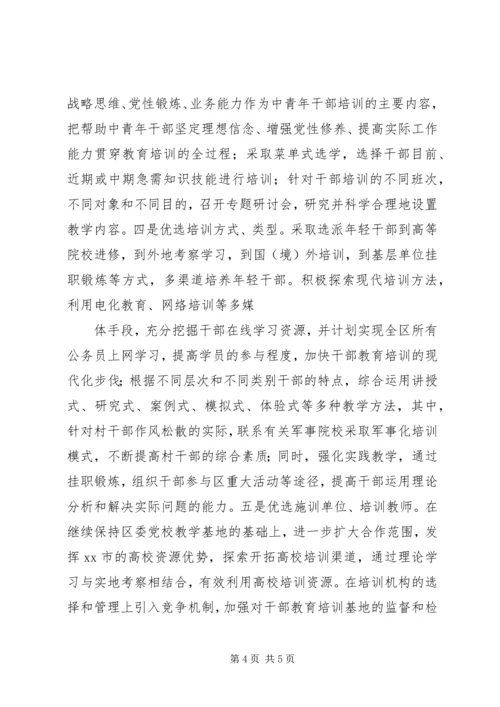如何做好干部教育培训工作的两点体会 (5).docx