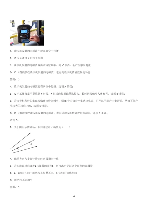 20xx年高中物理必修三第十三章电磁感应与电磁波初步(十七).docx