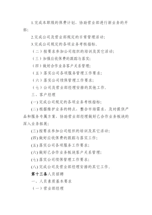 财产保险有限公司代理渠道销售基本法模版.docx