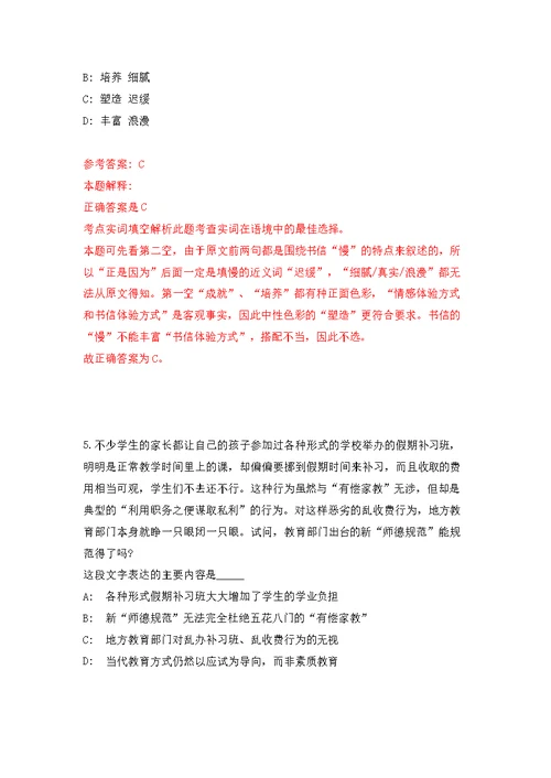 浙江省绍兴市越城区马山街道办事处招考5名编外人员模拟训练卷（第5版）