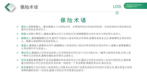 保险理财金融人保公司新人入职培训PPT