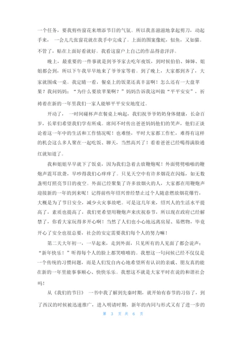 有关高中寒假周记汇总6篇.docx