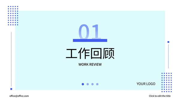精品商务人力资源工作总结PPT模板