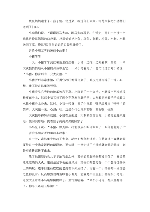 讲给小朋友听的睡前小故事15篇.docx