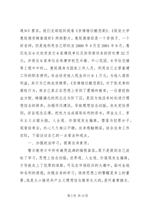 廉政记录片观后感3篇.docx