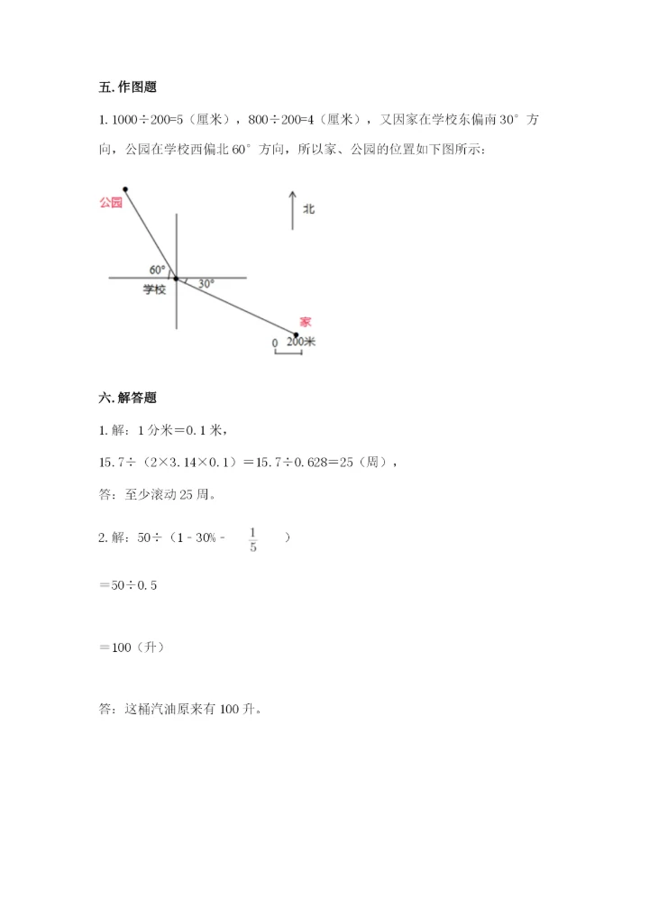 2022六年级上册数学期末测试卷含答案【预热题】.docx