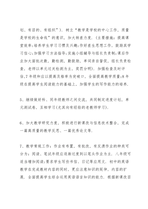 英语老师工作计划范文.docx