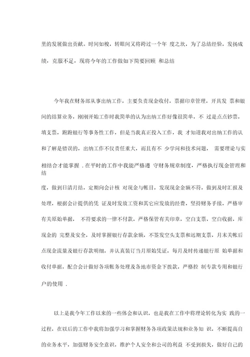 小学出纳个人学习剖析整改材料