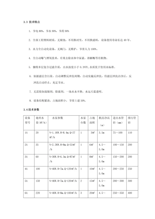 水上乐园造浪池儿童戏水池循环水处理专业系统设计专项方案.docx