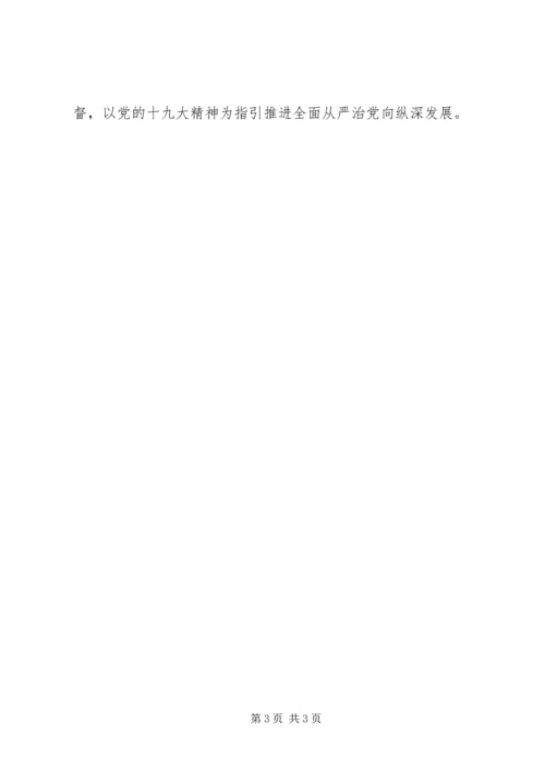 学习十九大精神全面从严治党.docx