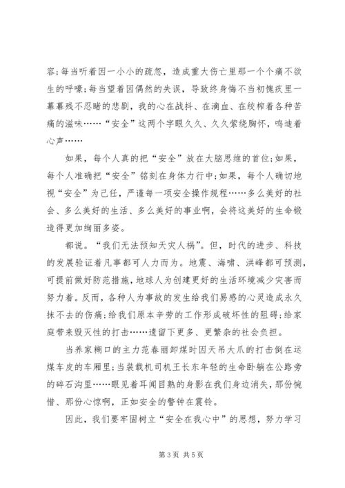 冬季安全教育讲话稿 (13).docx