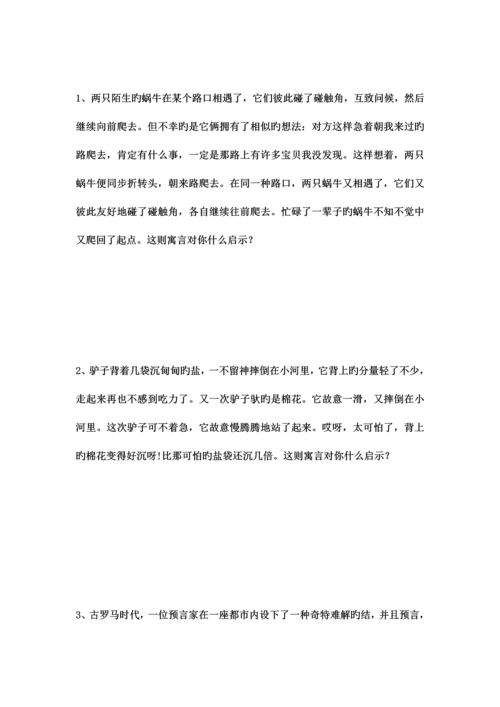 2023年公务员寓言面试题.docx