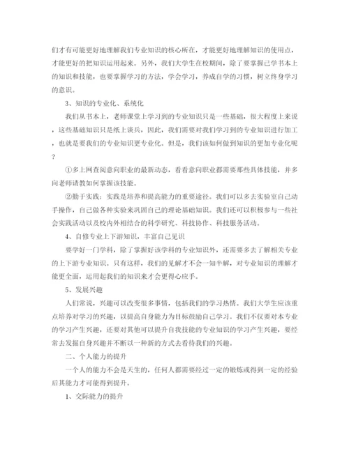 精编之大学生职业素养提升计划范文.docx