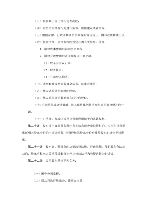 企业集团公司综合章程概述.docx