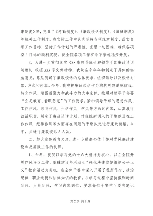 党风廉政建设总结.docx