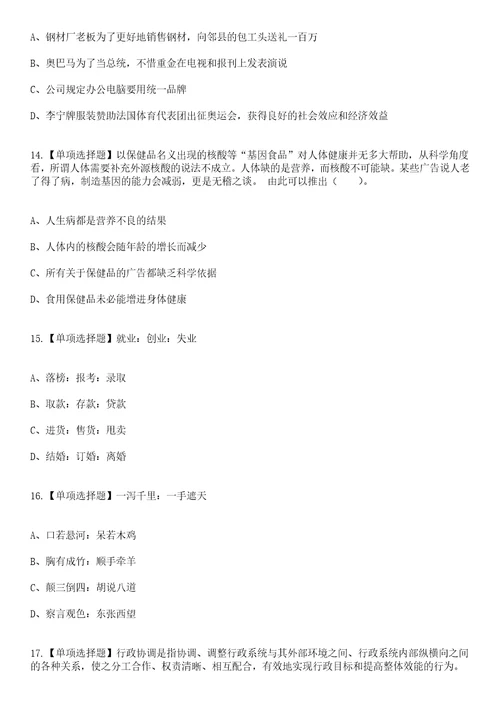 2023年03月2023年吉林工业职业技术学院招考聘用高级人才13人1号笔试参考题库答案详解