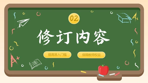 黑板风简约学习教师法教师PPT教师培训
