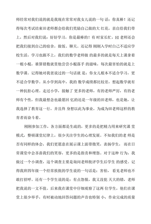 激励机制在高效课堂中的隐形作用