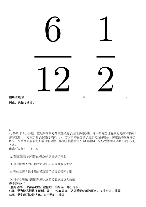 2023年云南文山广南县事业单位紧缺岗位招聘20人考试押密卷含答案解析