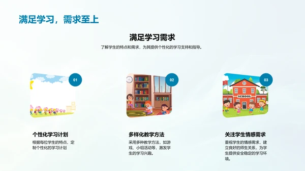 二年级学习生活指导PPT模板