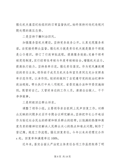 从严治党工作汇报精选3篇.docx