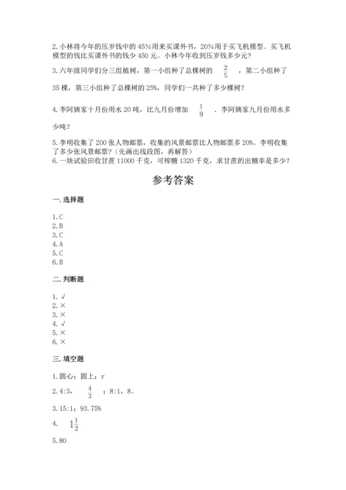 小学六年级上册数学期末测试卷带答案（达标题）.docx