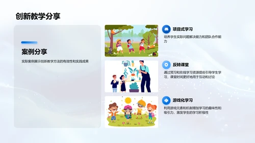 创新教学模式实施