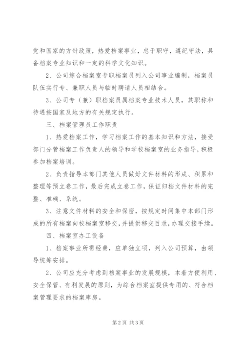 档案室建设标准_1 (2).docx