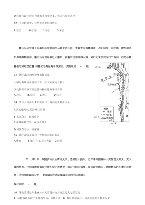 2020届湖北省荆州中学高三上学期第四次半月(双周)考地理试题 PDF版1.docx