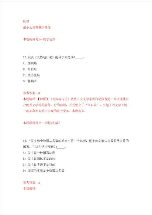 广东省连南瑶族自治县机关事务管理局公开招考2名政府购买服务人员模拟考试练习卷及答案第7版