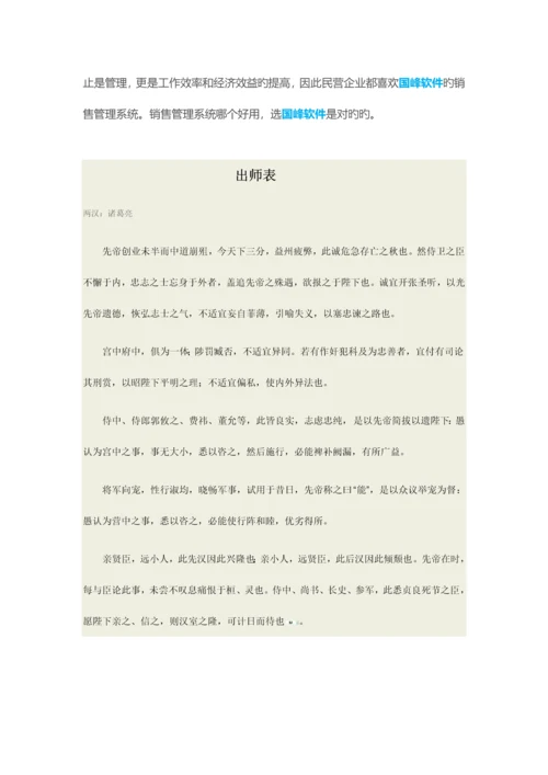 销售管理系统哪个好用.docx