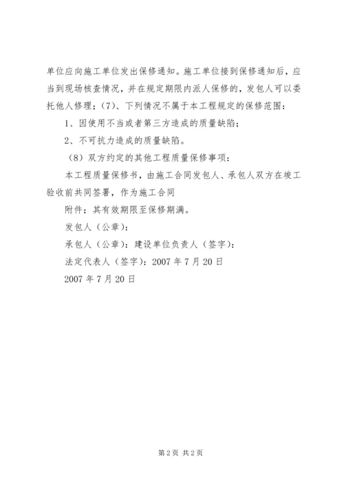 园林绿化工程质量评估报告 (5).docx